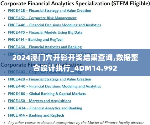 2024澳门六开彩开奖结果查询,数据整合设计执行_4DM14.992