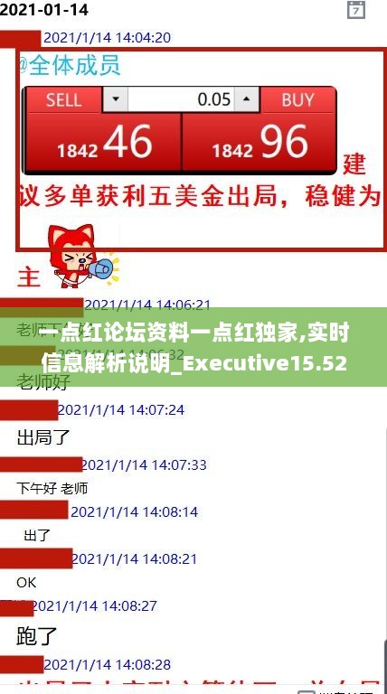 一点红论坛资料一点红独家,实时信息解析说明_Executive15.522