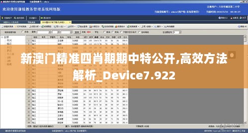 新澳门精准四肖期期中特公开,高效方法解析_Device7.922