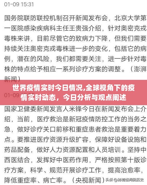 全球疫情实时动态分析，今日疫情状况与观点阐述