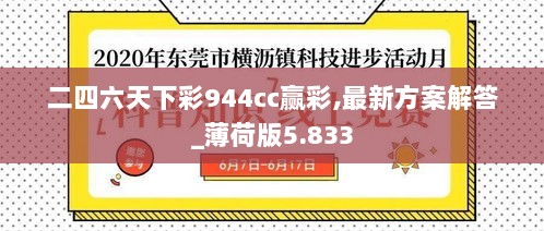 二四六天下彩944cc赢彩,最新方案解答_薄荷版5.833