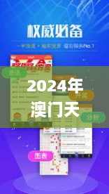 2024年澳门天天开好彩正版资料,高效方案实施设计_YE版1.748