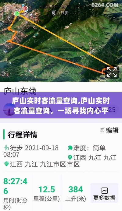 绿色探险之旅