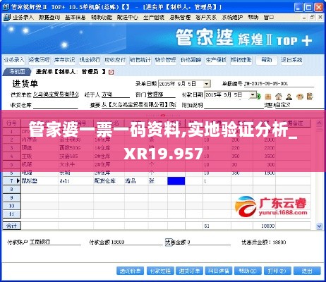 管家婆一票一码资料,实地验证分析_XR19.957