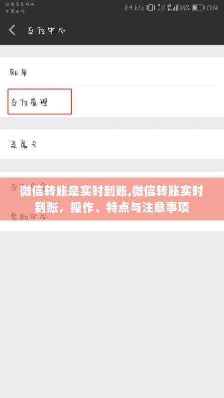 微信转账实时到账详解，操作、特点、注意事项全解析