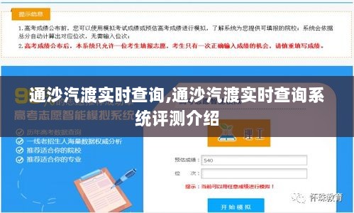 通沙汽渡实时查询系统评测介绍及查询指南