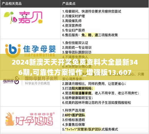 2024新澳天天开奖免费资料大全最新346期,可靠性方案操作_增强版13.607