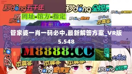 管家婆一肖一码必中,最新解答方案_VR版5.548