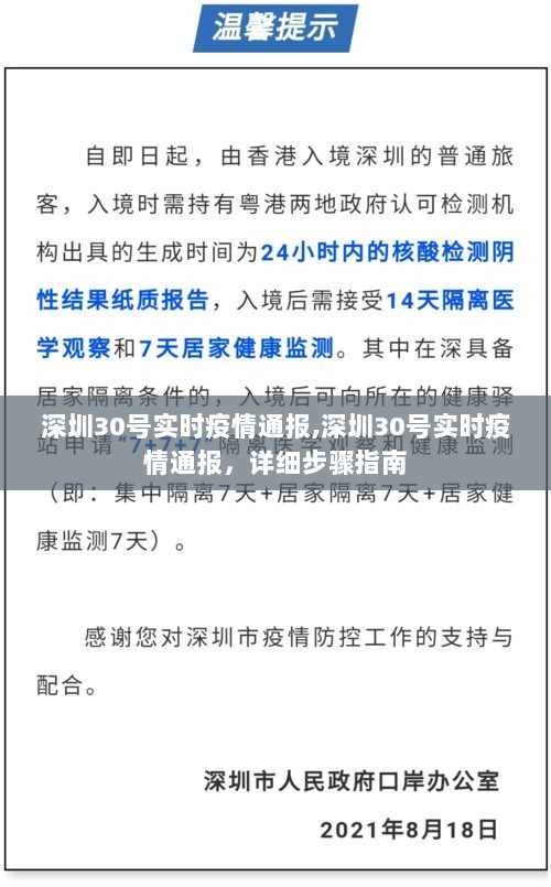 深圳疫情实时通报及详细步骤指南（XX月XX号更新）