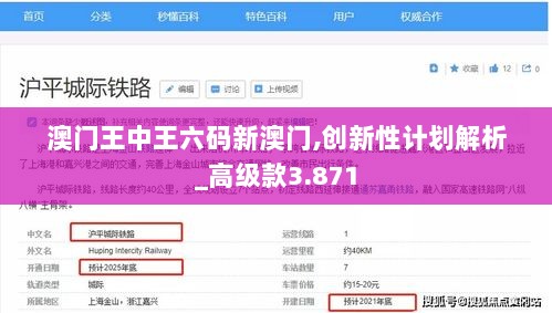 澳门王中王六码新澳门,创新性计划解析_高级款3.871