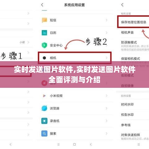 实时发送图片软件，全面评测与介绍
