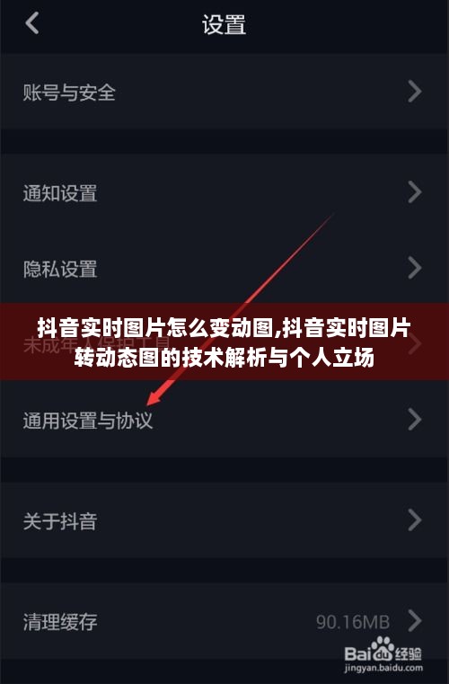 抖音实时图片转动态图的技术解析与个人立场探讨