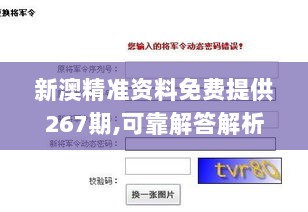 新澳精准资料免费提供267期,可靠解答解析说明_Pixel110.728