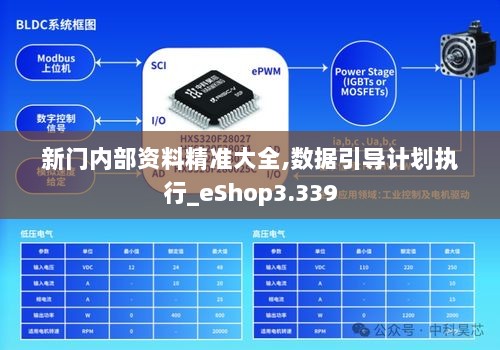 新门内部资料精准大全,数据引导计划执行_eShop3.339