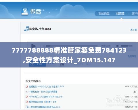 7777788888精准管家婆免费784123,安全性方案设计_7DM15.147