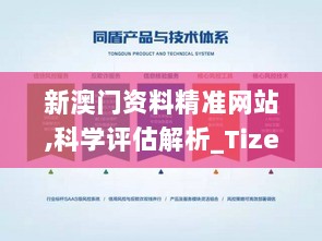 新澳门资料精准网站,科学评估解析_Tizen8.685