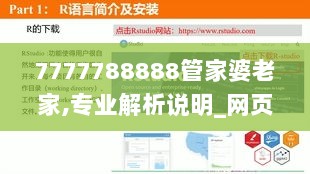 7777788888管家婆老家,专业解析说明_网页款5.660