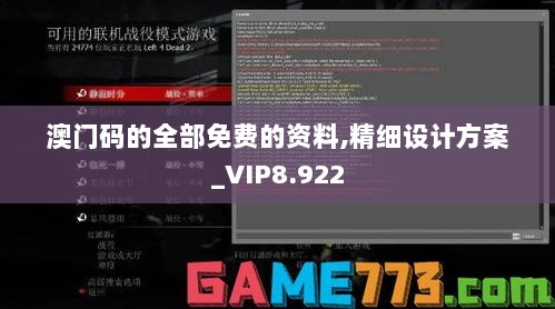 澳门码的全部免费的资料,精细设计方案_VIP8.922