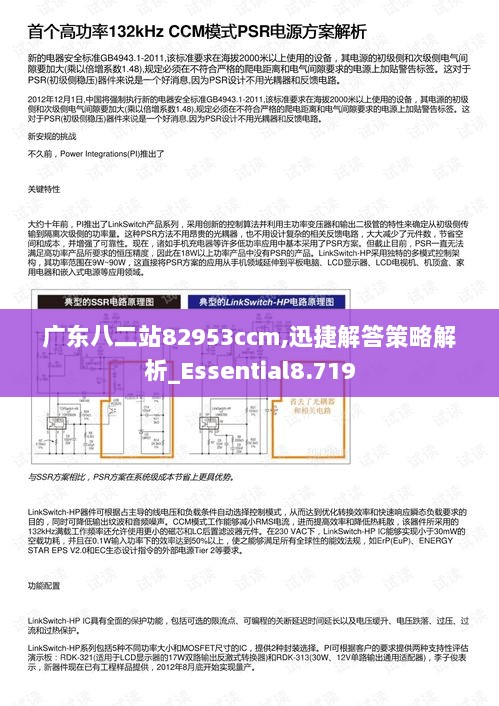 广东八二站82953ccm,迅捷解答策略解析_Essential8.719