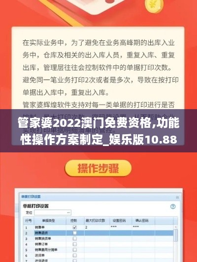 管家婆2022澳门免费资格,功能性操作方案制定_娱乐版10.887