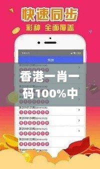 香港一肖一码100%中奖,安全性方案设计_社交版4.152