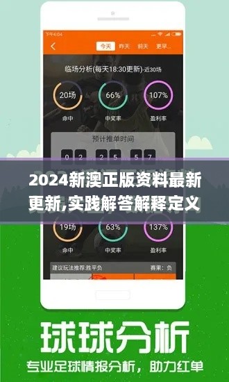 2024新澳正版资料最新更新,实践解答解释定义_豪华版8.359