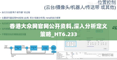 香港大众网官网公开资料,深入分析定义策略_HT6.233