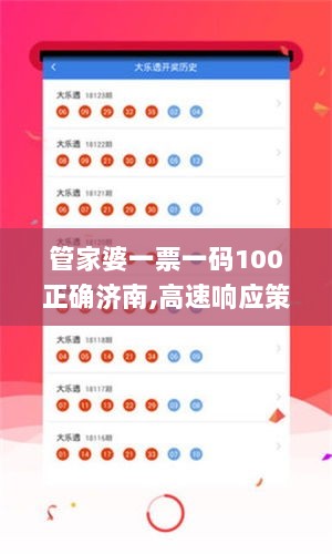 管家婆一票一码100正确济南,高速响应策略_Deluxe1.499