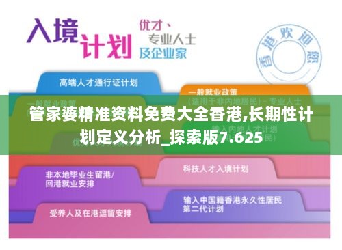 管家婆精准资料免费大全香港,长期性计划定义分析_探索版7.625