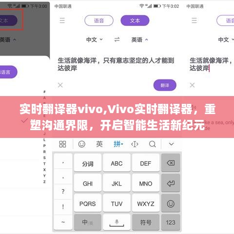 Vivo实时翻译器，重塑沟通界限，智能生活新纪元启航