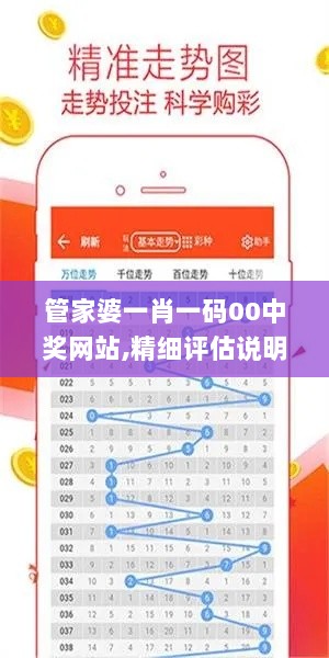 管家婆一肖一码00中奖网站,精细评估说明_动态版2.826