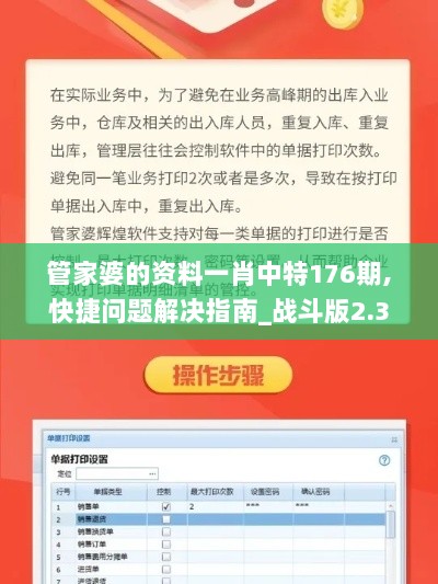 管家婆的资料一肖中特176期,快捷问题解决指南_战斗版2.388