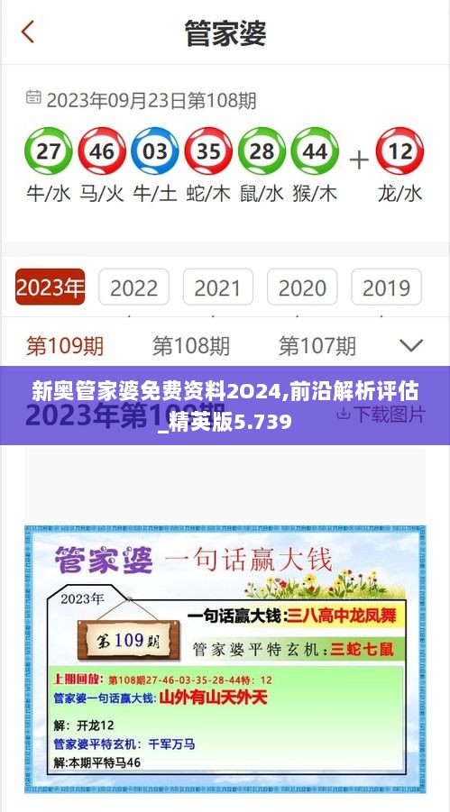 新奥管家婆免费资料2O24,前沿解析评估_精英版5.739