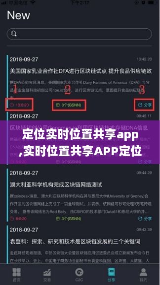 实时位置共享APP定位使用指南，从入门到精通，掌握定位实时位置共享技巧