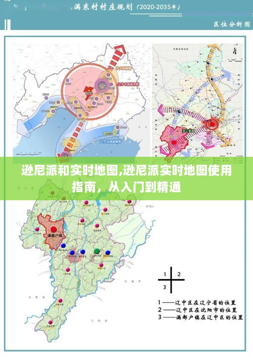 逊尼派实时地图使用指南，从入门到精通，涵盖逊尼派与实时地图的全面解析