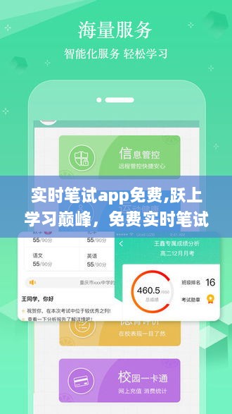 开启自信与成就感的魔法之旅，免费实时笔试App助你跃上学习巅峰