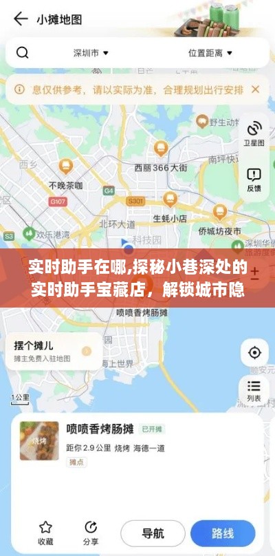 探秘小巷深处的实时助手宝藏店，解锁城市隐藏魅力的神秘之旅！