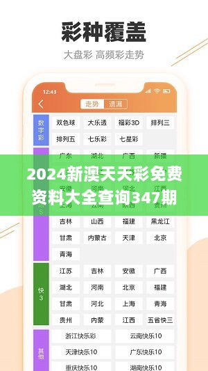 2024新澳天天彩免费资料大全查询347期,最新成果解析说明_NE版5.668