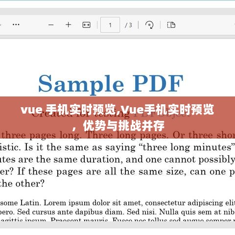 Vue手机实时预览，优势与挑战并存
