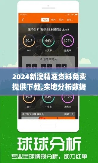 2024新澳精准资料免费提供下载,实地分析数据执行_Hybrid8.930