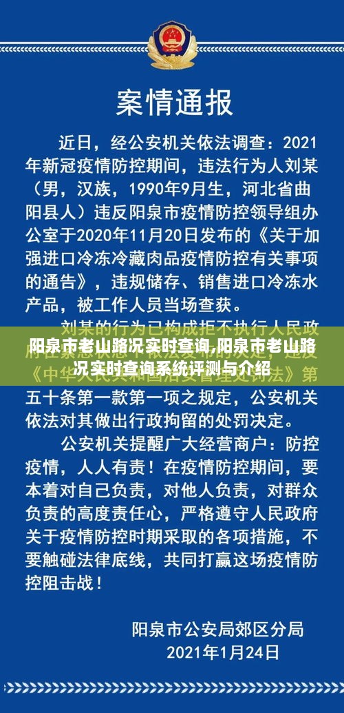 阳泉市老山路况实时查询系统详解与评测