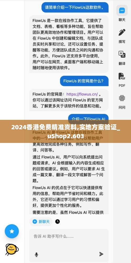 2024香港免费精准资料,实地方案验证_uShop2.603