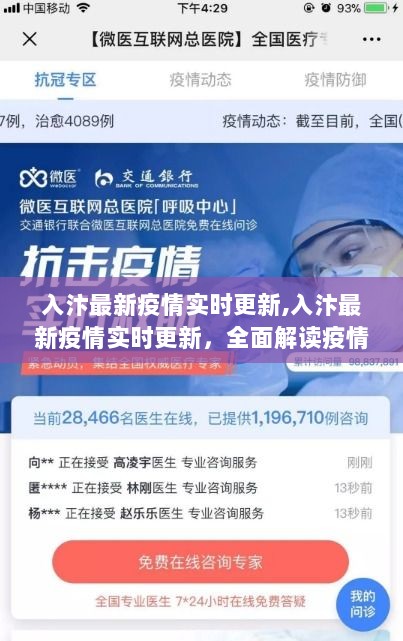 入汴疫情实时更新，全面解读动态与防控措施