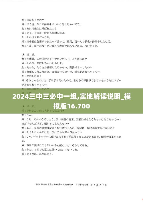 2024三中三必中一组,实地解读说明_模拟版16.700