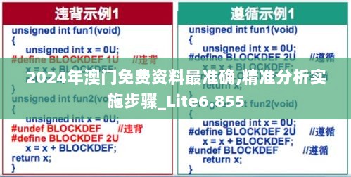 2024年澳门免费资料最准确,精准分析实施步骤_Lite6.855