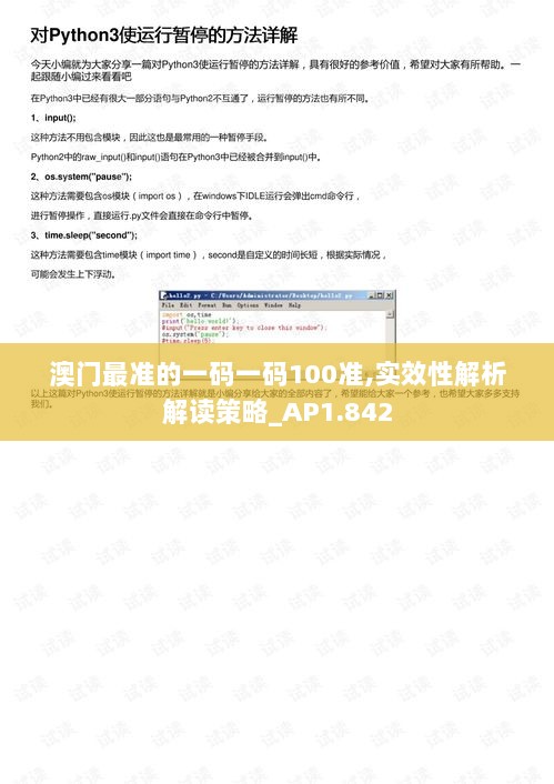 澳门最准的一码一码100准,实效性解析解读策略_AP1.842