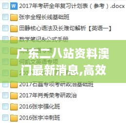 广东二八站资料澳门最新消息,高效性计划实施_nShop4.811