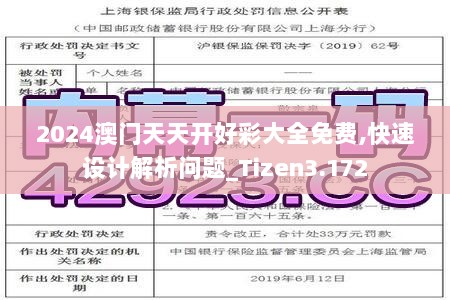 2024澳门天天开好彩大全免费,快速设计解析问题_Tizen3.172