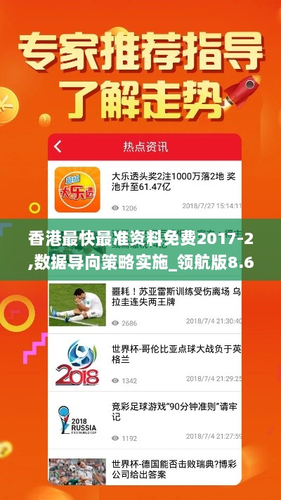 香港最快最准资料免费2017-2,数据导向策略实施_领航版8.670