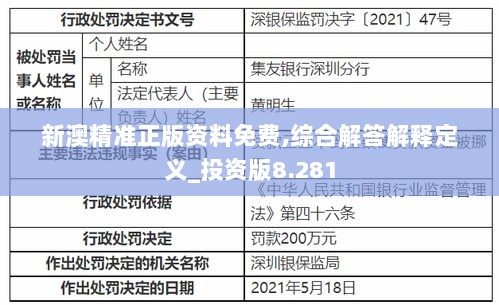 新澳精准正版资料免费,综合解答解释定义_投资版8.281